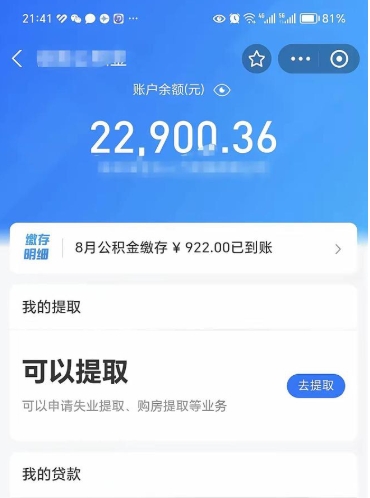 扬中辞职后公积金可以取出多少（辞职公积金能取出多少）