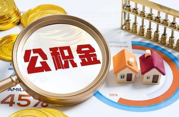 扬中离职后直接可以取住房公积金吗（离职后能取住房公积金吗）